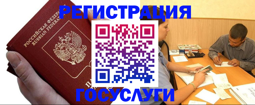 прописка в Лакинске